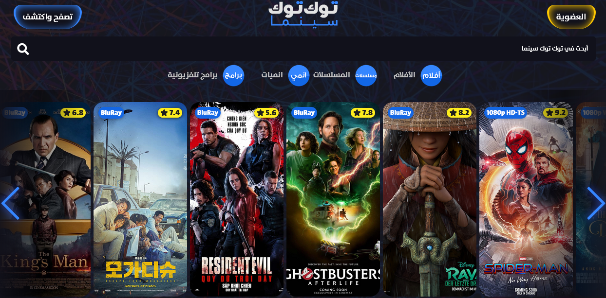 توك توك سينما لمشاهدة الافلام والمسلسلات 